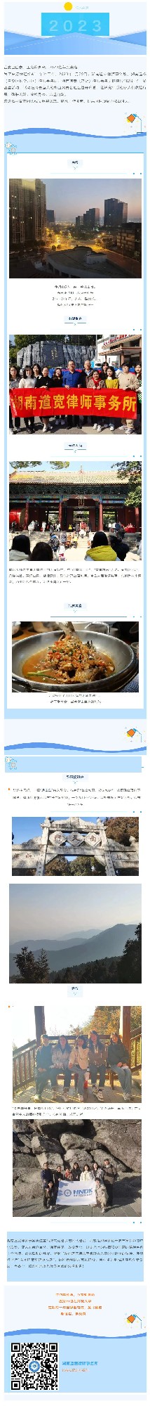 团建_湖南道宽律师事务所2023开工大吉 拷贝[1].jpg