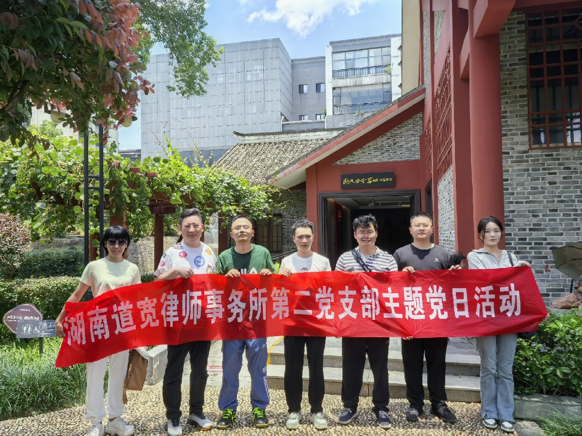 道宽所第二党支部开展主题党日活动