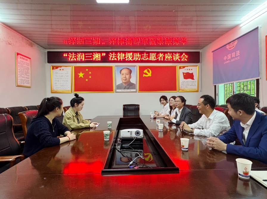 道宽律所赴芷江开展“法润三湘志愿行”座谈会 共话法律援助新篇章